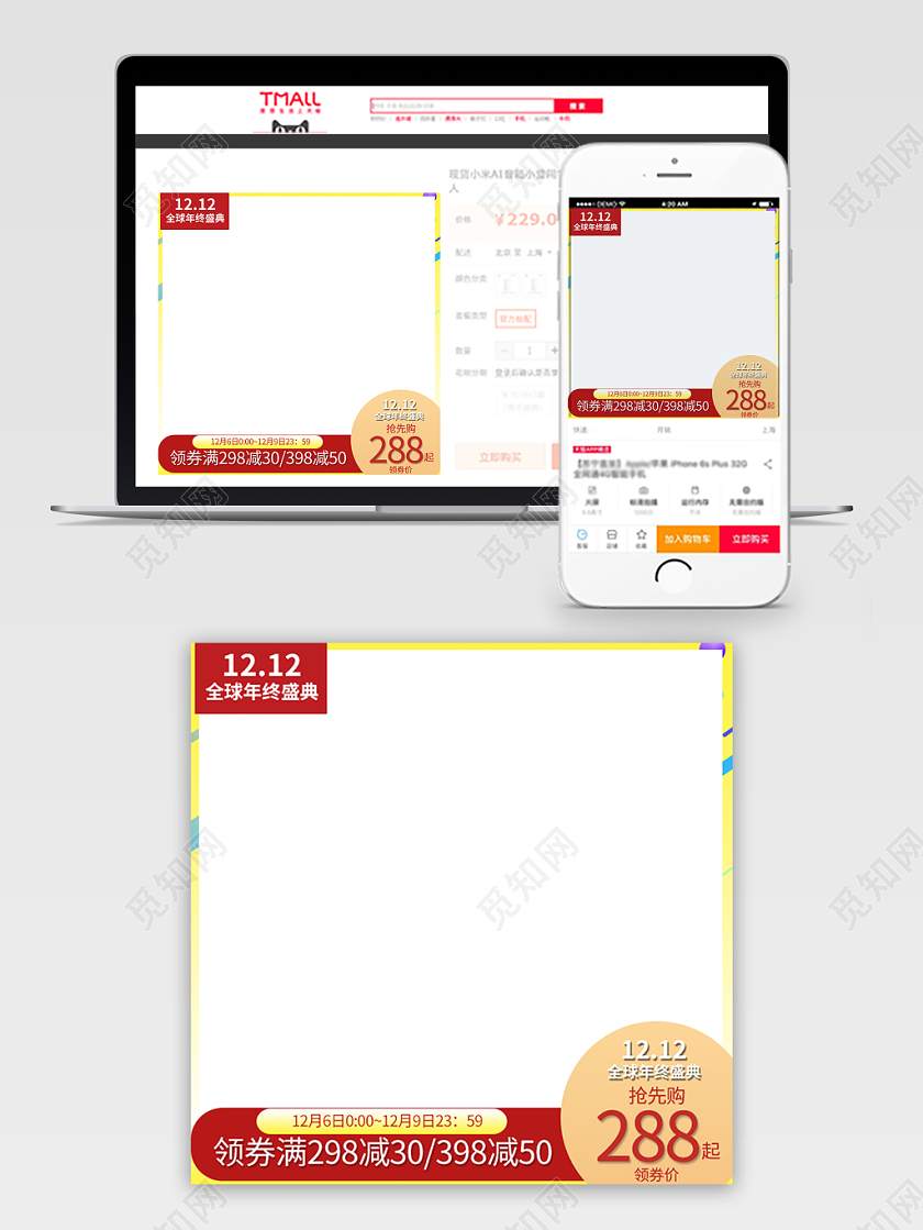 电商淘宝白色系简约双十二双12全球年终盛典抢先购主图直通车