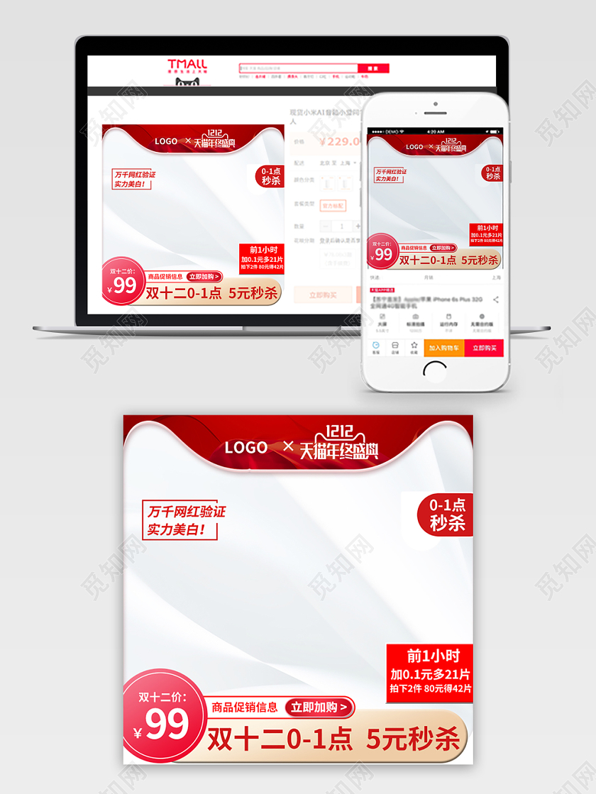 电商淘宝白色系双十二双12天猫年终盛典实力美白主图直通车