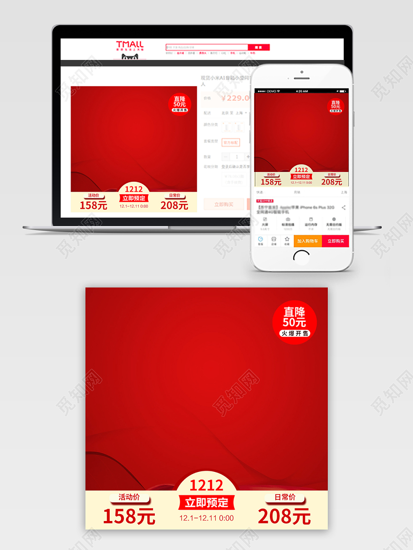 电商淘宝红色系双十二双12直降50元活动价日常价主图直通车