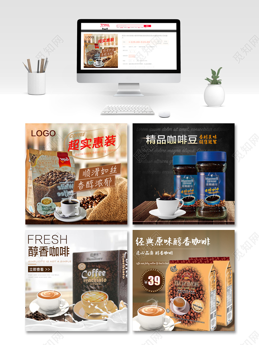 棕色黑棕经典大气咖啡节咖啡精选电商主图模板