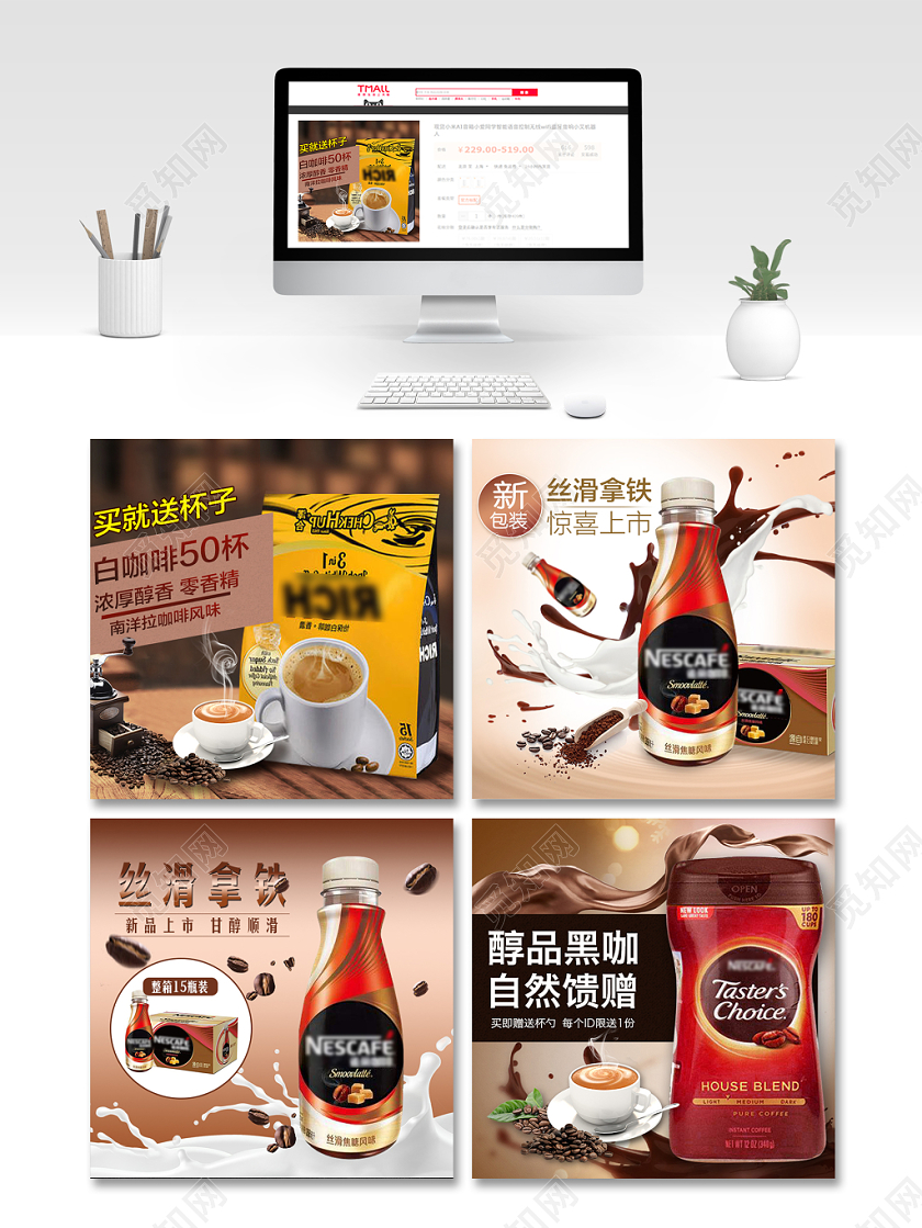 棕色红棕经典渐变飞溅咖啡节电商精选咖啡主图模板