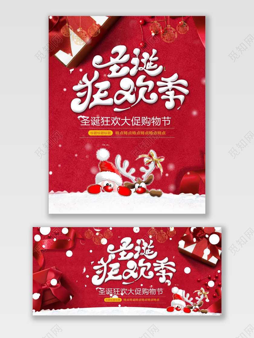 红色大气圣诞狂欢节促销海报