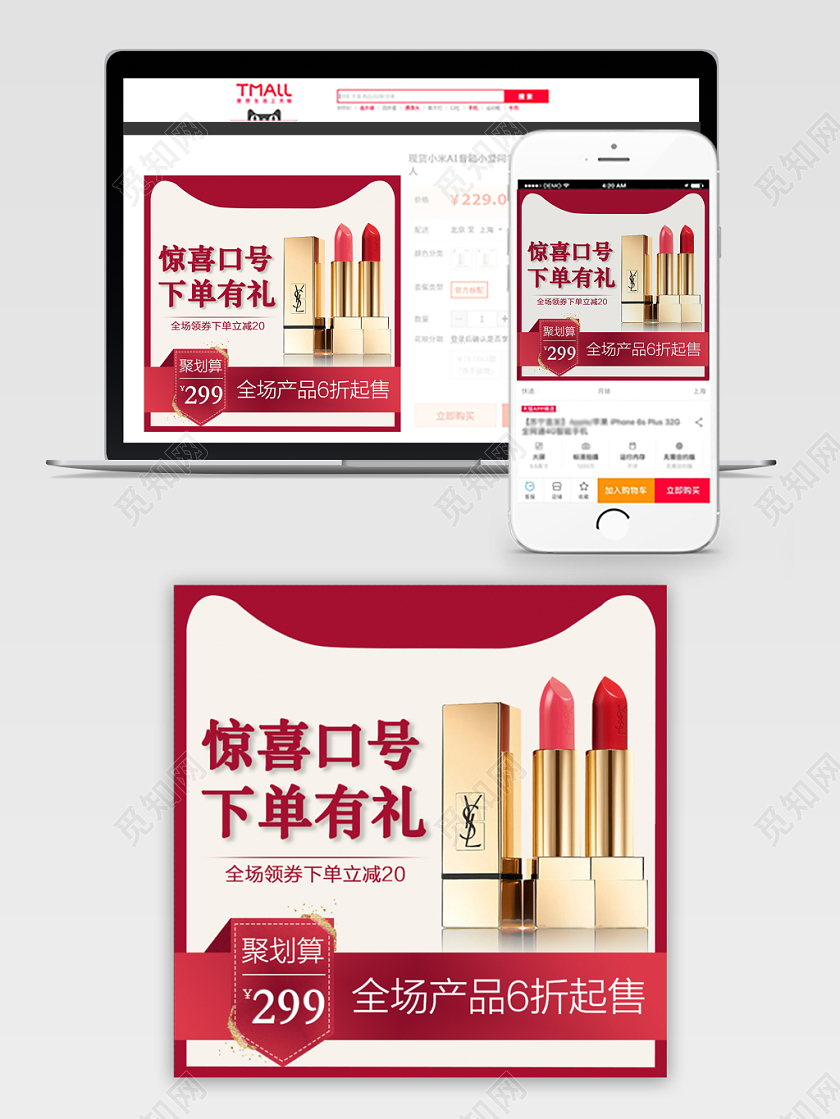 深红边框大气欧美双十二活动美妆电商主图模板
