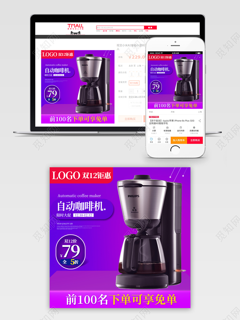 紫色简约双十二双12电器咖啡机促销电商淘宝天猫主图直通车