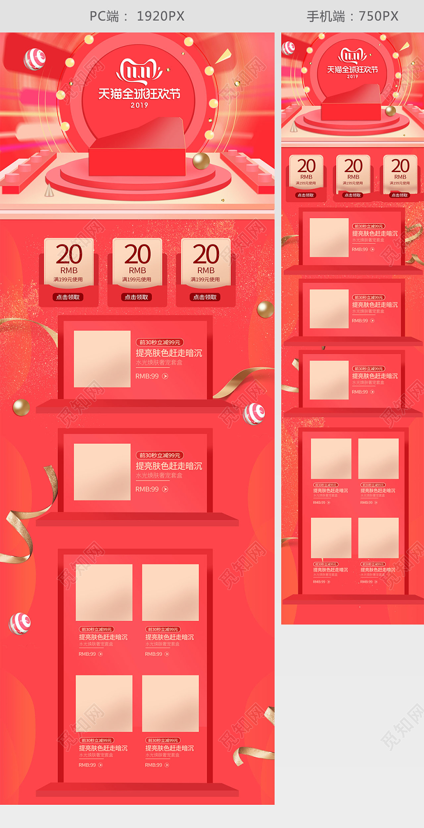 双11双十一红色c4d天猫淘宝促销首页