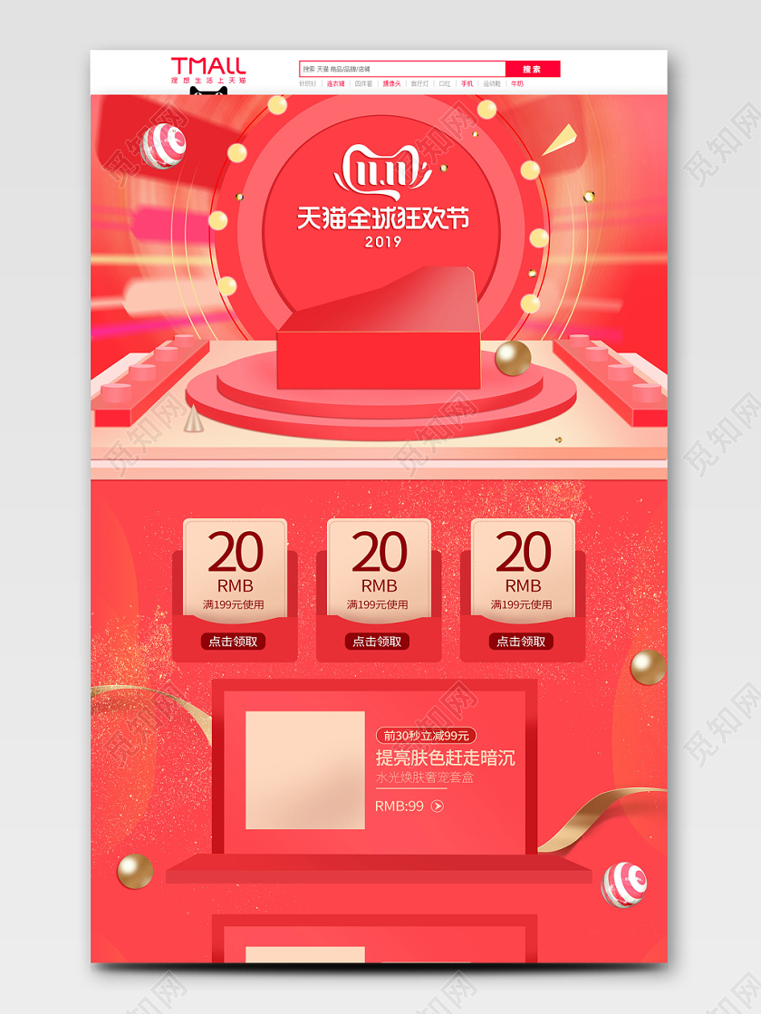双11双十一红色c4d天猫淘宝促销首页