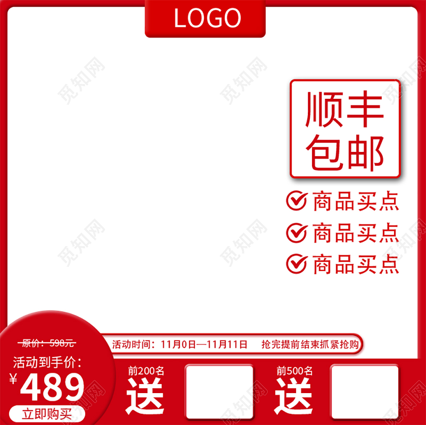 时尚简约双11促销活动双十一通用主图直通车模板