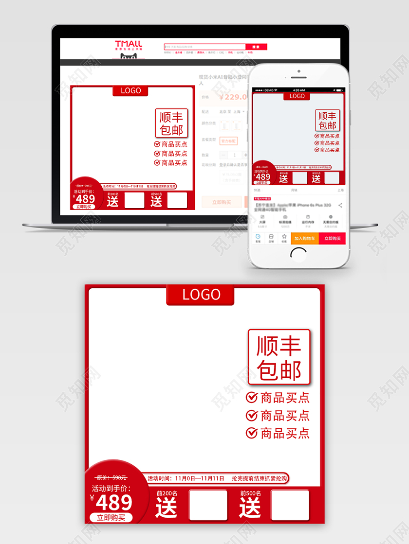 时尚简约双11促销活动双十一通用主图直通车模板