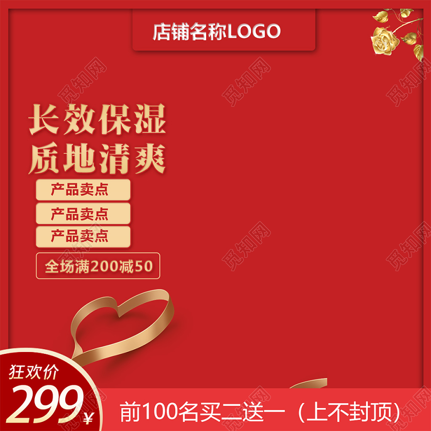 时尚简约红色双11促销活动双十一通用主图直通车模板