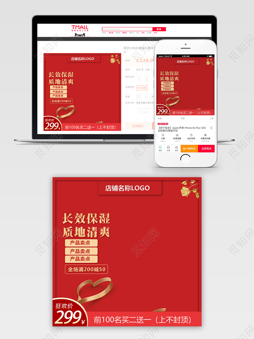 时尚简约红色双11促销活动双十一通用主图直通车模板