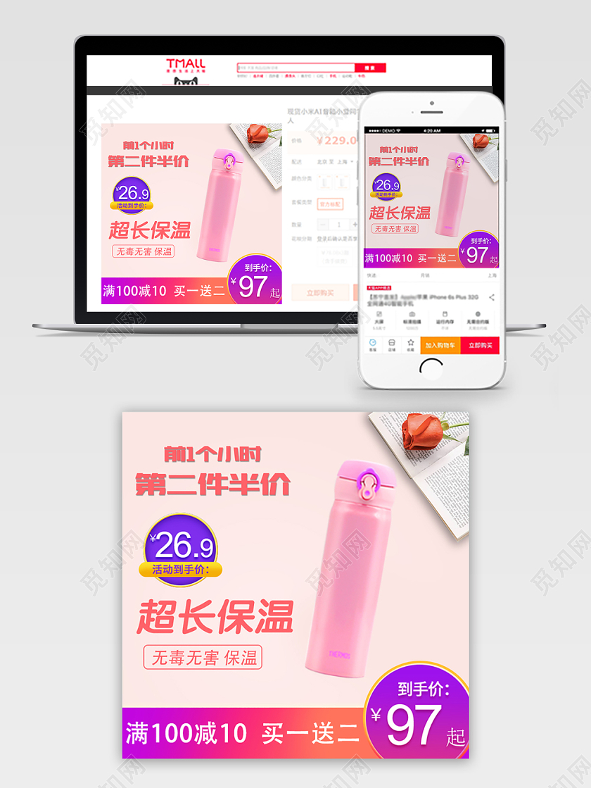 时尚简约双11促销活动双十一保温杯通用主图直通车模板