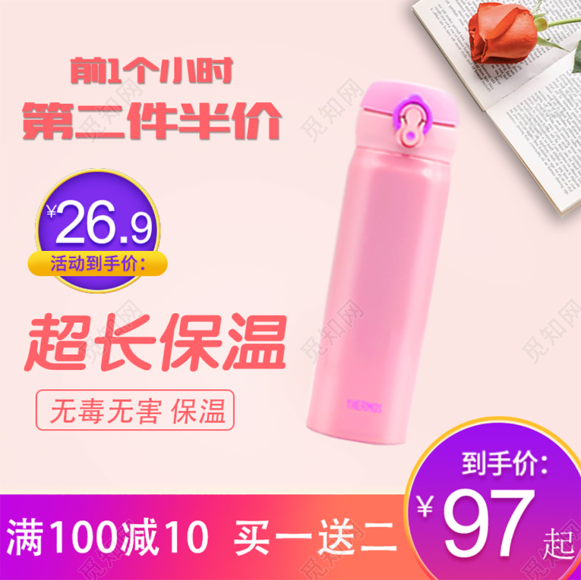 时尚简约双11促销活动双十一保温杯通用主图直通车模板