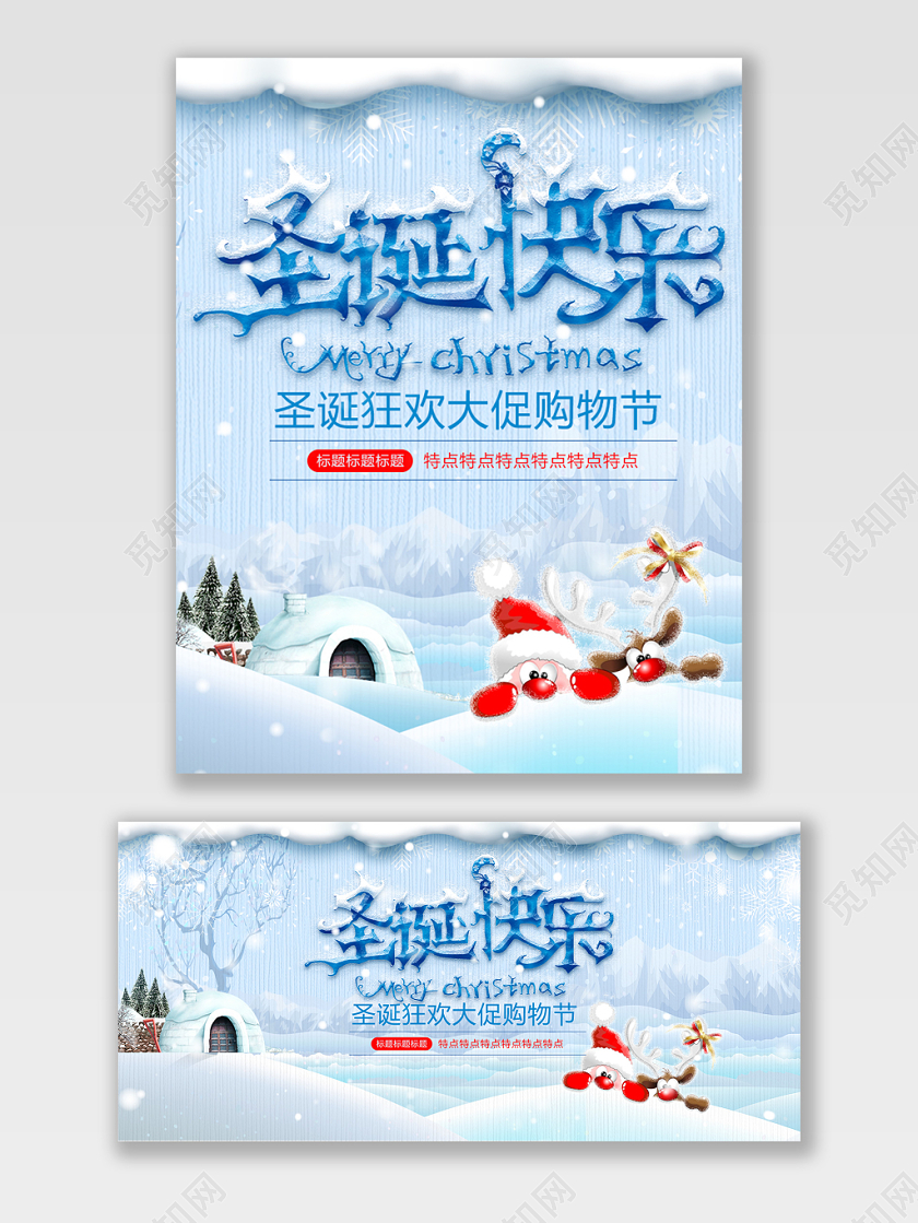 蓝色圣诞快乐冰霜促销海报