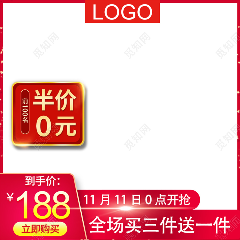 时尚简约红色双11促销活动双十一通用主图直通车模板
