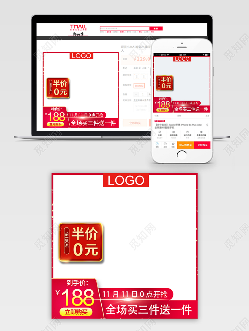 时尚简约红色双11促销活动双十一通用主图直通车模板