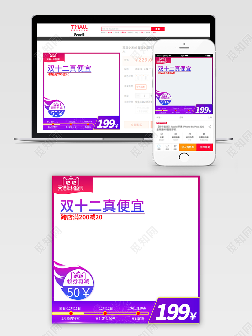 电商淘宝双十二双12简约风双十二真便宜主图模板