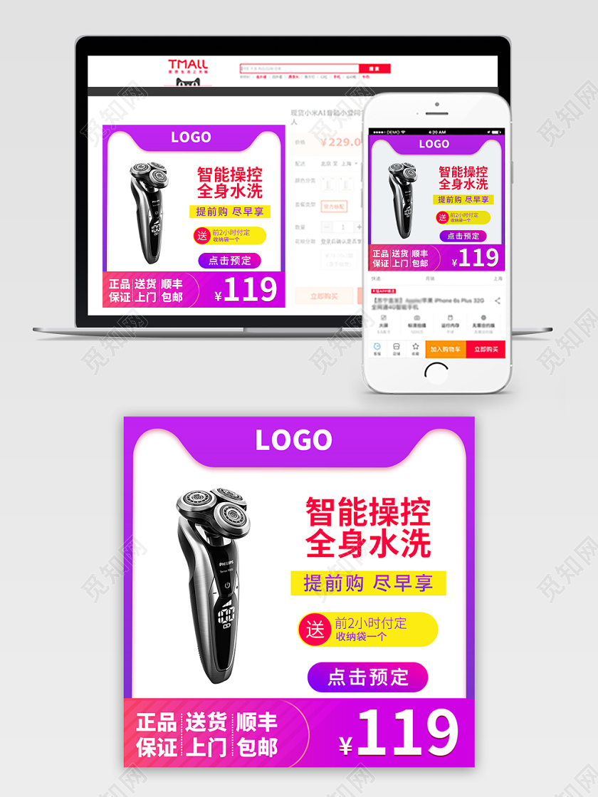 电商淘宝双十二双12简约风剃须刀主图模板