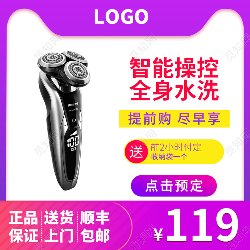 电商淘宝双十二双12简约风剃须刀主图模板