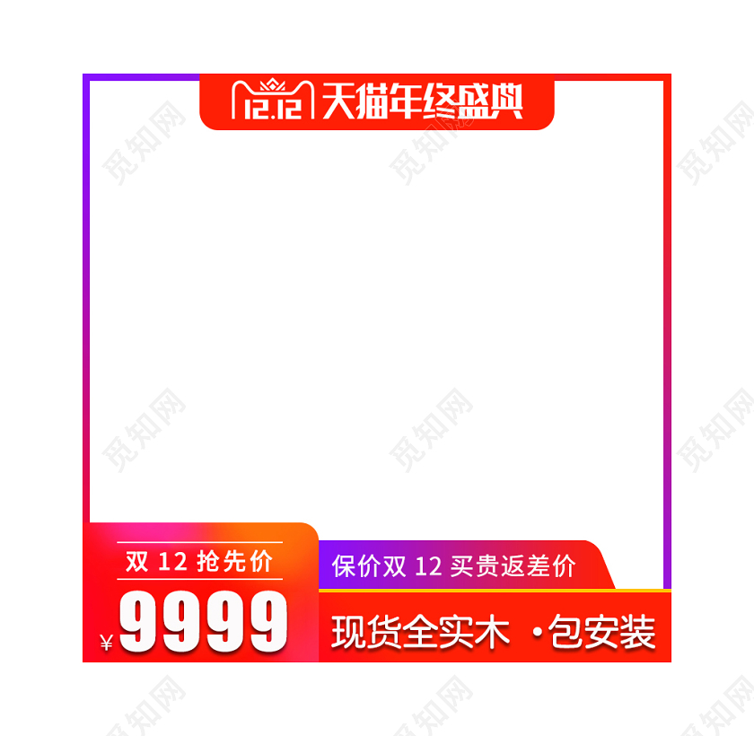 橙紫色渐变简约双十二抢先价双12年终盛典通用主图直通车模板