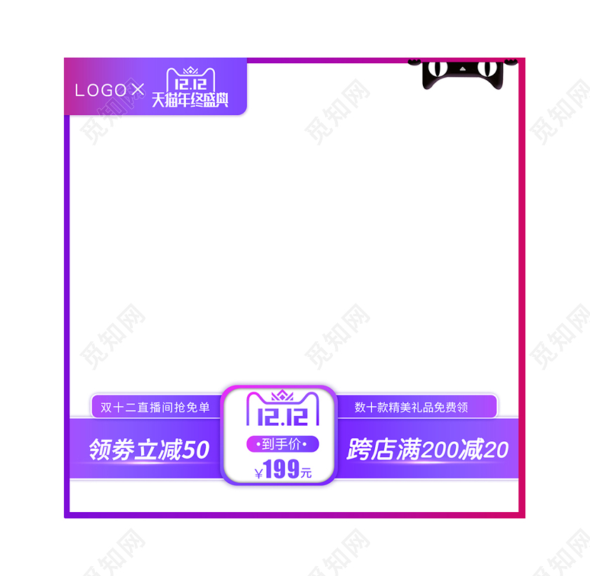 紫色渐变简约高端双十二双12年终盛典跨店满减通用主图直通车