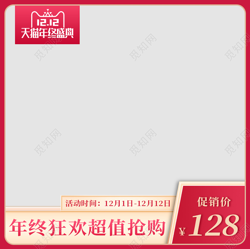 红色大气双十二双12年终促销活动主图直通车电商淘宝天猫