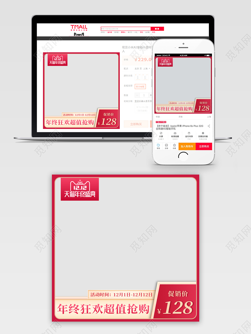 红色大气双十二双12年终促销活动主图直通车电商淘宝天猫