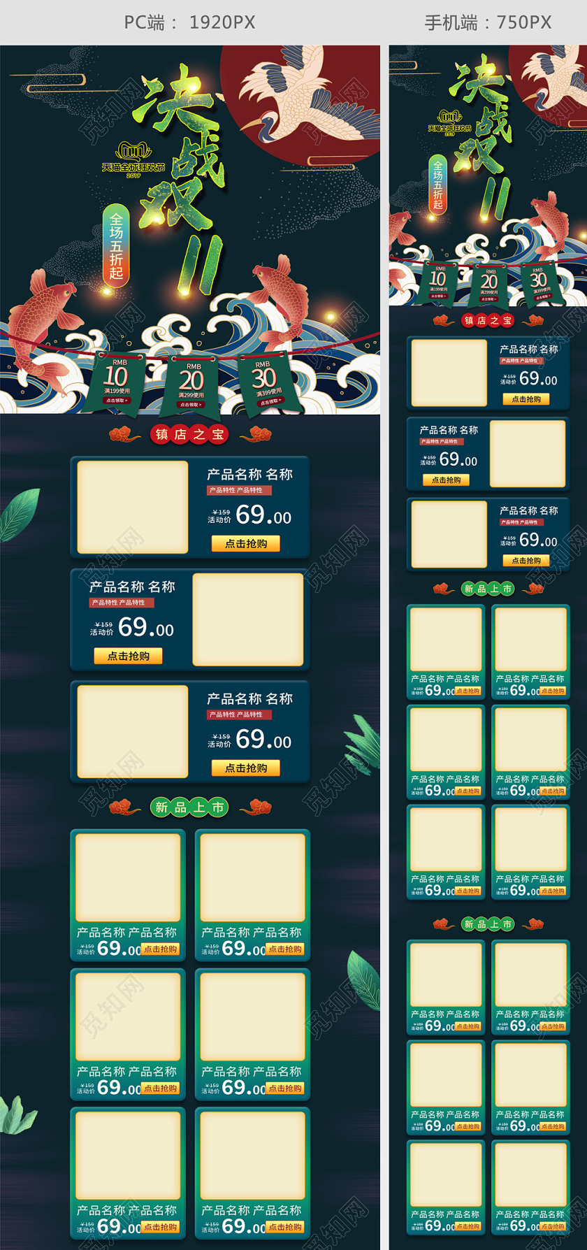 青蓝红国潮仙鹤双11双十一疯狂抢购淘宝首页电商模板