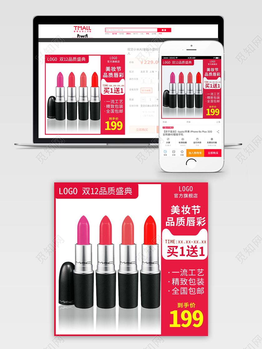 红色大气电商淘宝双十二双12口红美妆促销活动主图直通车