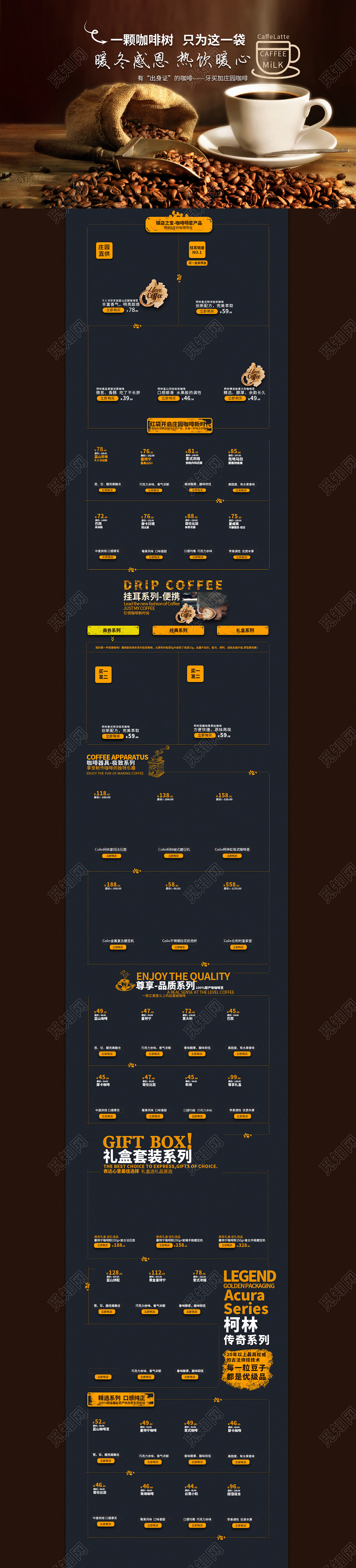 电商天猫复古咖啡节咖啡类产品通用首页