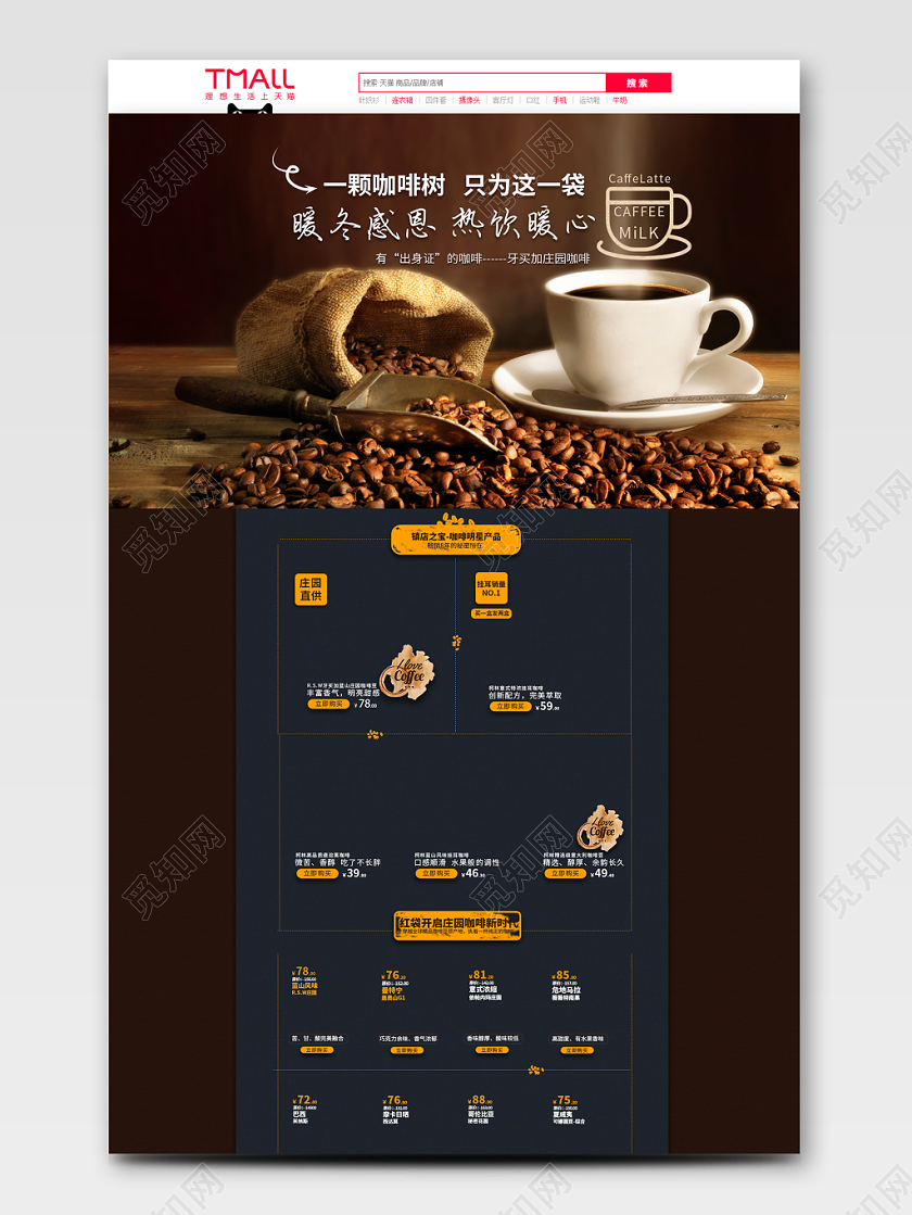电商天猫复古咖啡节咖啡类产品通用首页