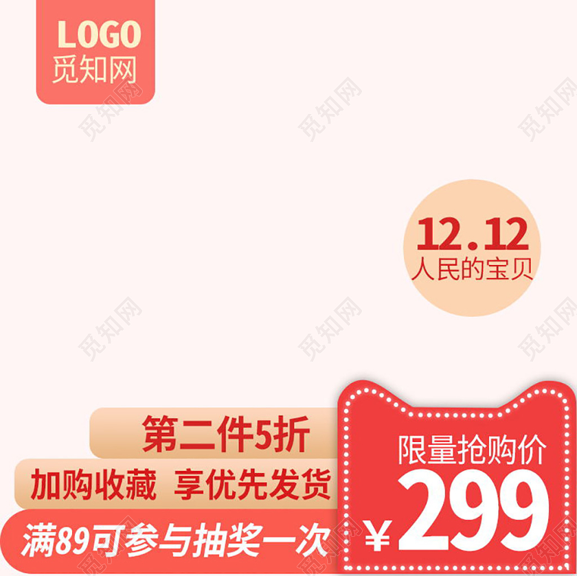 橘色简约电商淘宝双十二双12促销活动主图直通车