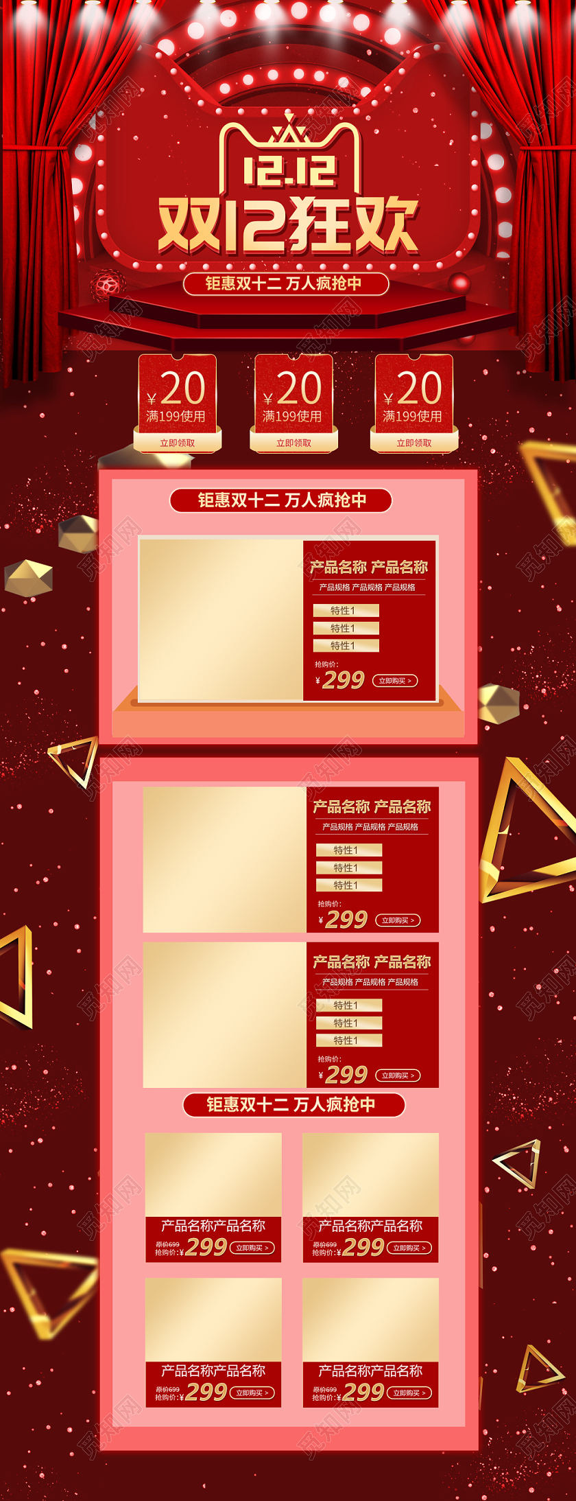 时尚红色双12狂欢促销活动双十二通用首页详情页模板