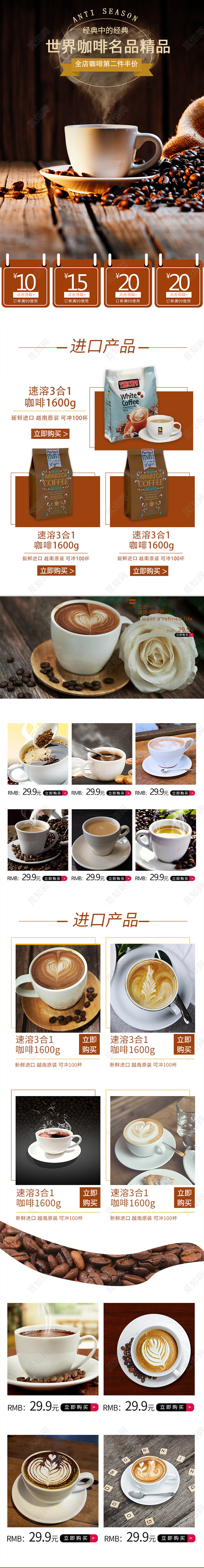 电商天猫简约咖啡节咖啡类通用手机端首页