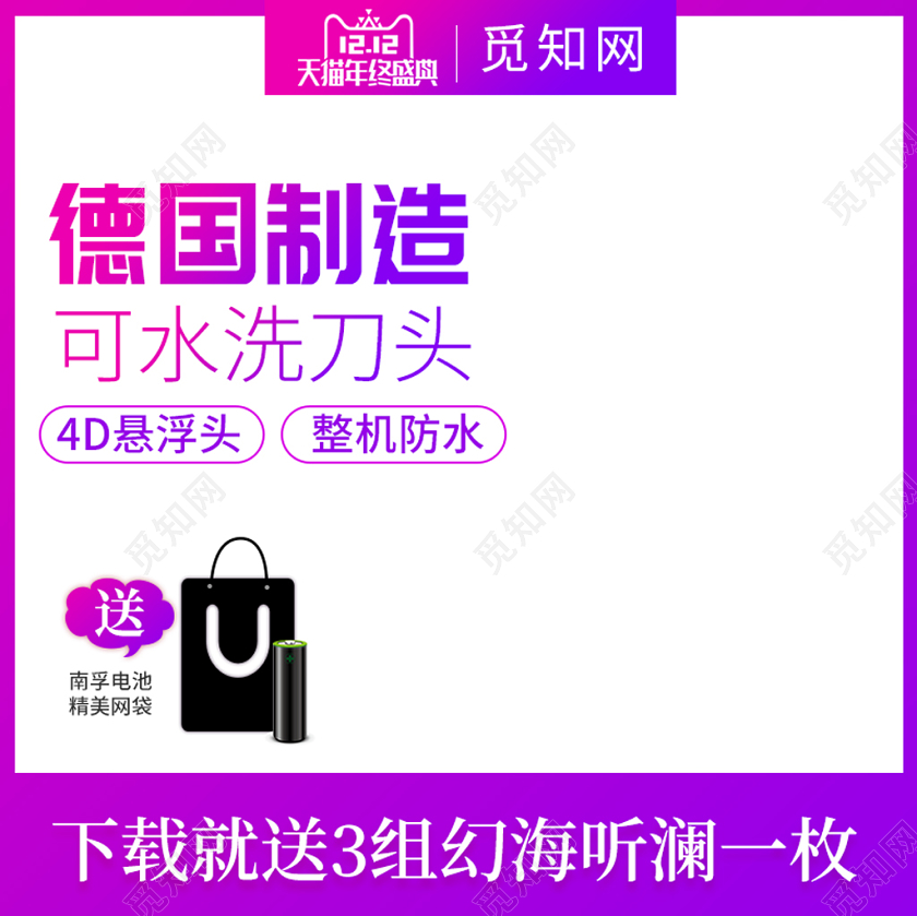 紫色渐变时尚双十二双12主图德国制造可水洗刀头通用类主图