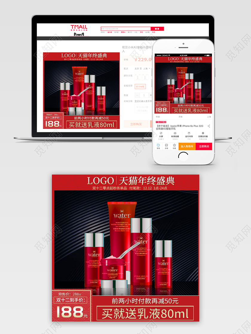 红色大气双十二双12主图护肤品通用类主图直通车