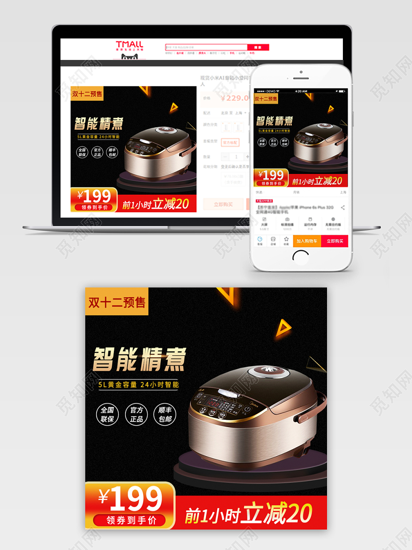 黑色时尚双十二双12主图智能精煮电饭煲家电通用类主图直通车