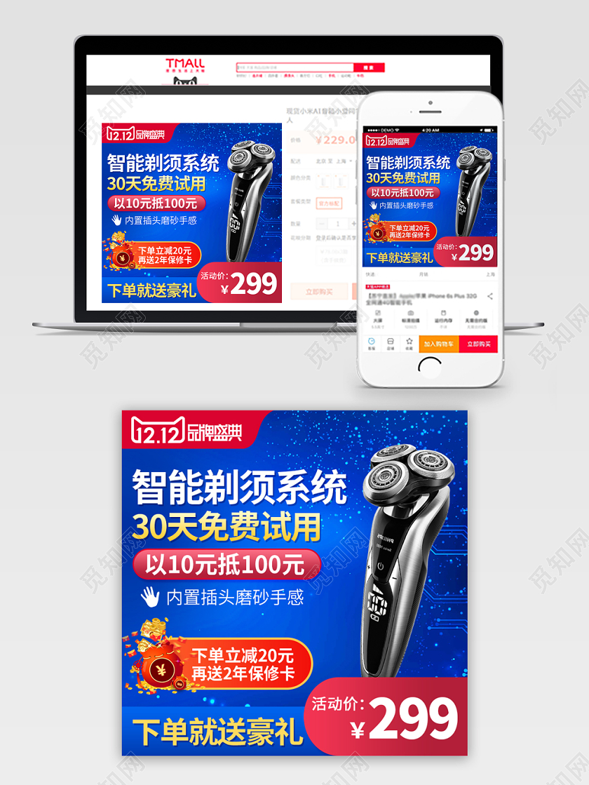 电商淘宝双十二双12蓝色剃须刀促销活动主图框直通车