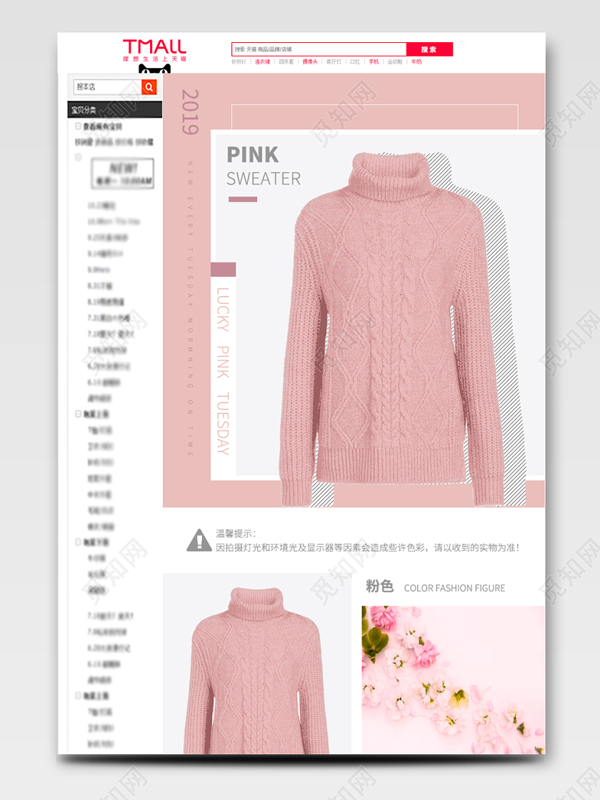 电商淘宝粉色清新简约毛衣女装服装通用详情页