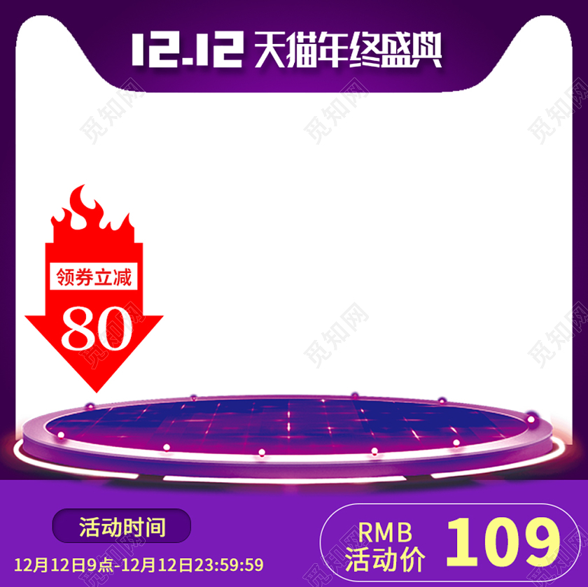 紫色简约双十二双12主图通用类主图直通车
