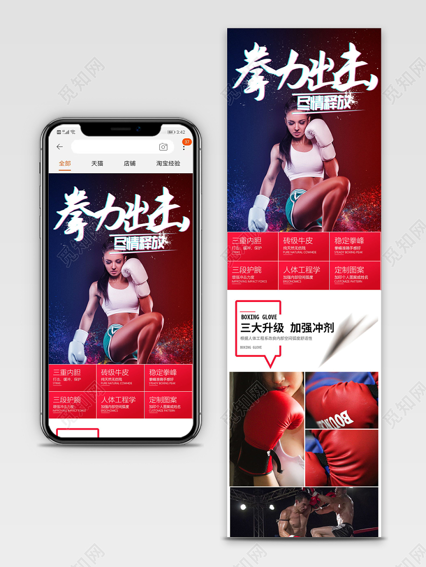 红色炫酷电商淘宝女士拳击手套详情页手机端