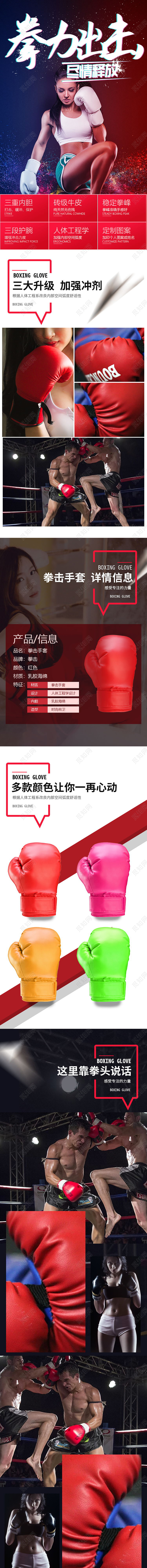 红色炫酷电商淘宝女士拳击手套详情页手机端