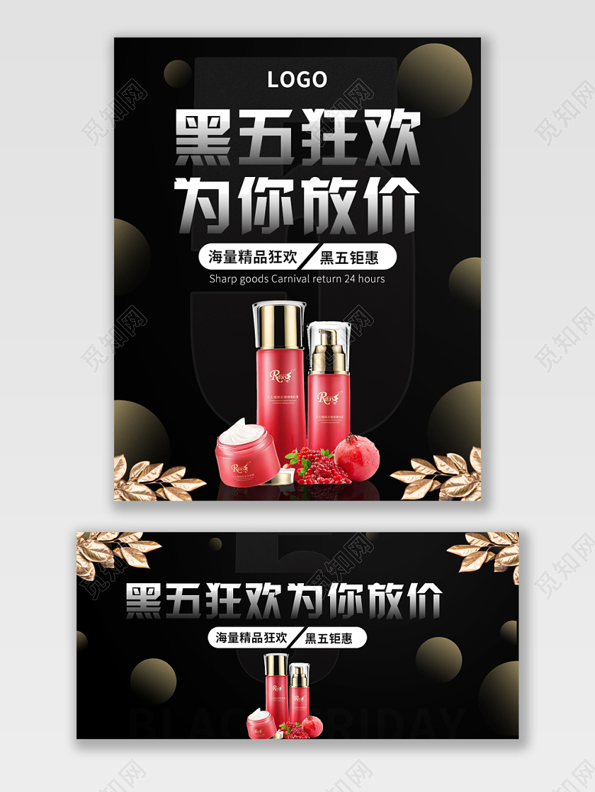 黑色大气美妆电商类目通用宣传满减打折促销海报
