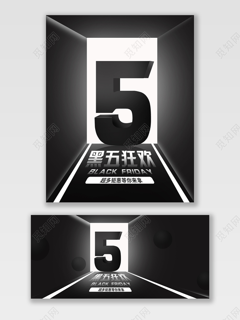 大气创意简约黑色星期五狂欢促销电商淘宝满家打折促销海报