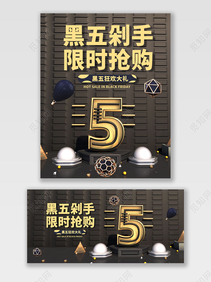 黑金大气C4D风格黑色星期五狂欢打折满减促销宣传海报