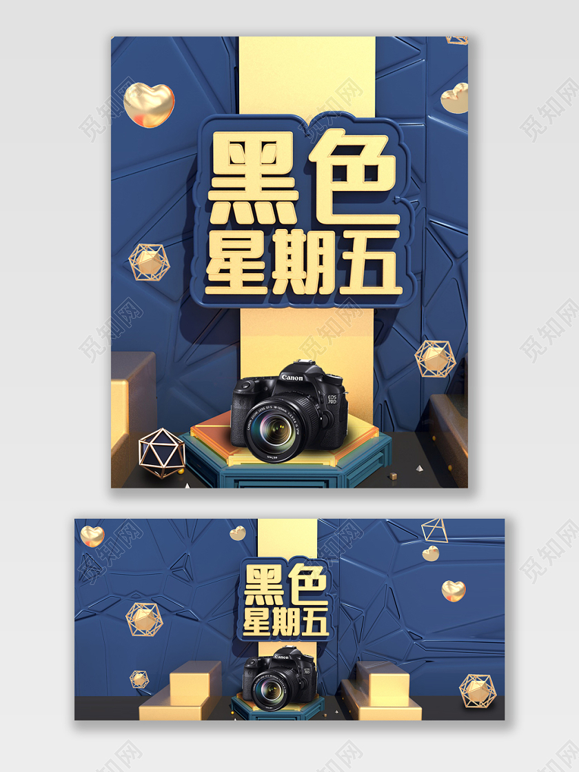 蓝色大气C4D场景数码产品黑色星期五打折满减促销宣传海报
