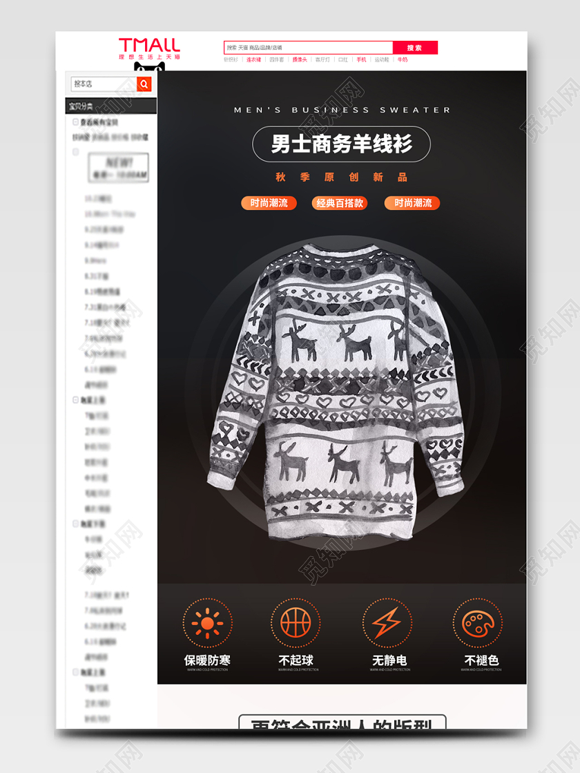电商淘宝黑色男士商务羊线衫毛衣服装通用详情页