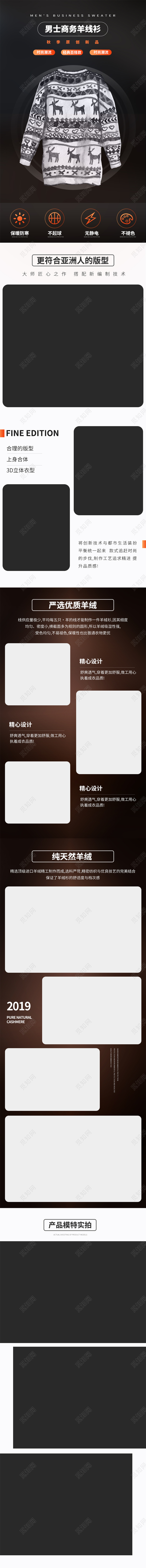 电商淘宝黑色男士商务羊线衫毛衣服装通用详情页