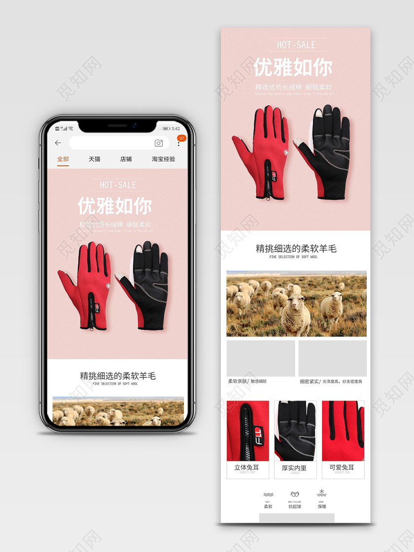 粉色可爱电商淘宝冬季简约保暖手套手机端详情页