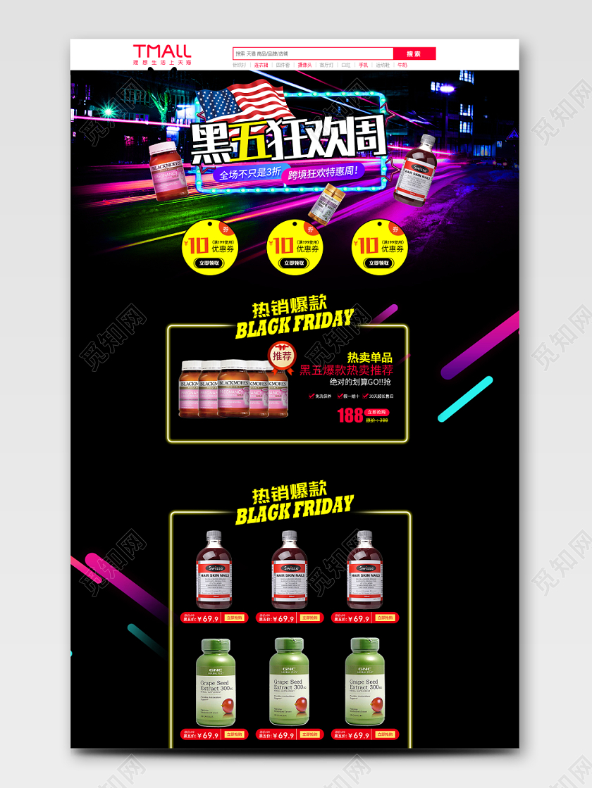 电商淘宝黑色星期五节日庆典酷炫简约通用数码全套首页