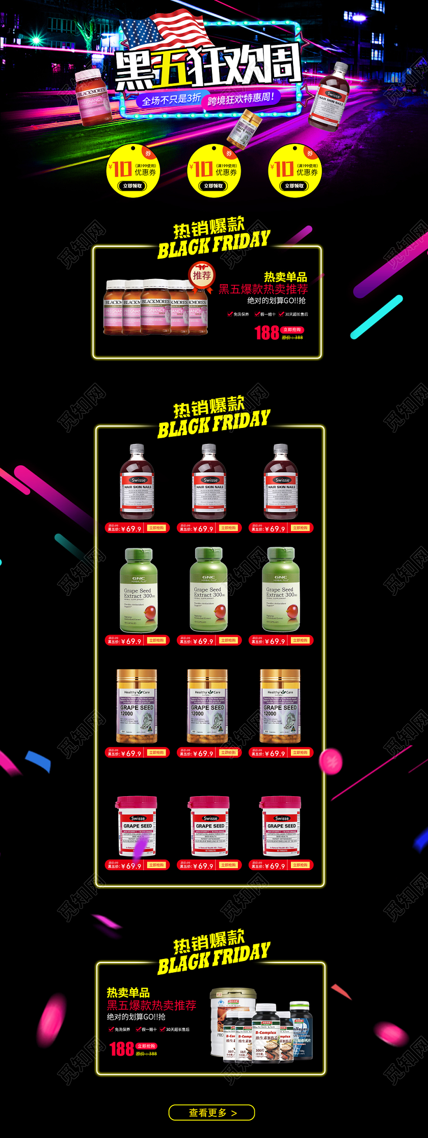 电商淘宝黑色星期五节日庆典酷炫简约通用数码全套首页